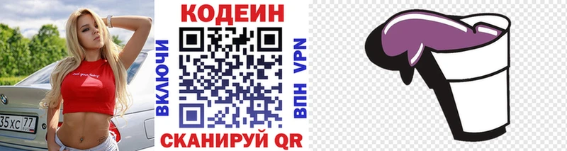 закладка  Новошахтинск  kraken как зайти  Codein Purple Drank 